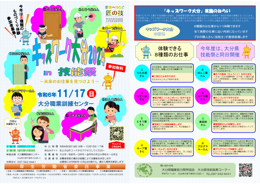 キッズワーク大分2024 in 技能祭