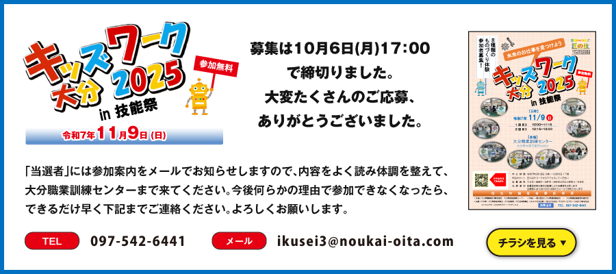 キッズワーク大分2025