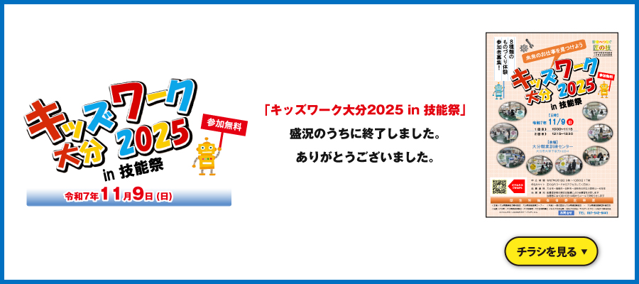 キッズワーク大分2025