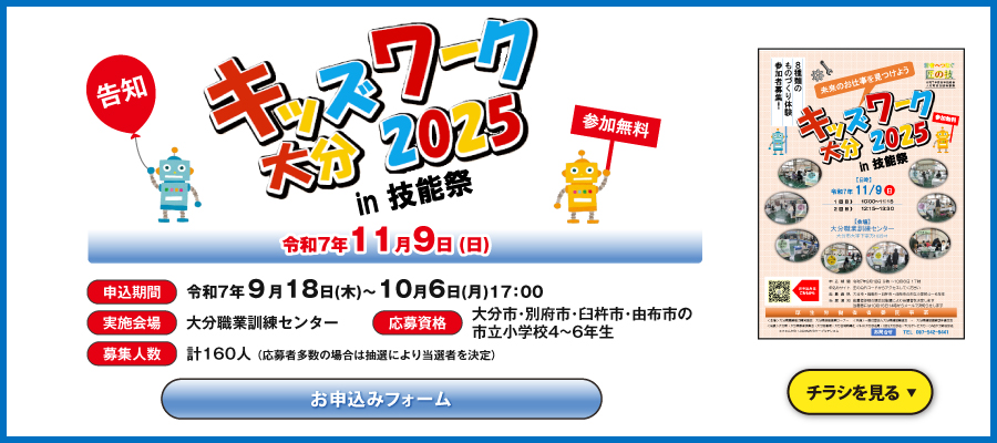キッズワーク大分2025